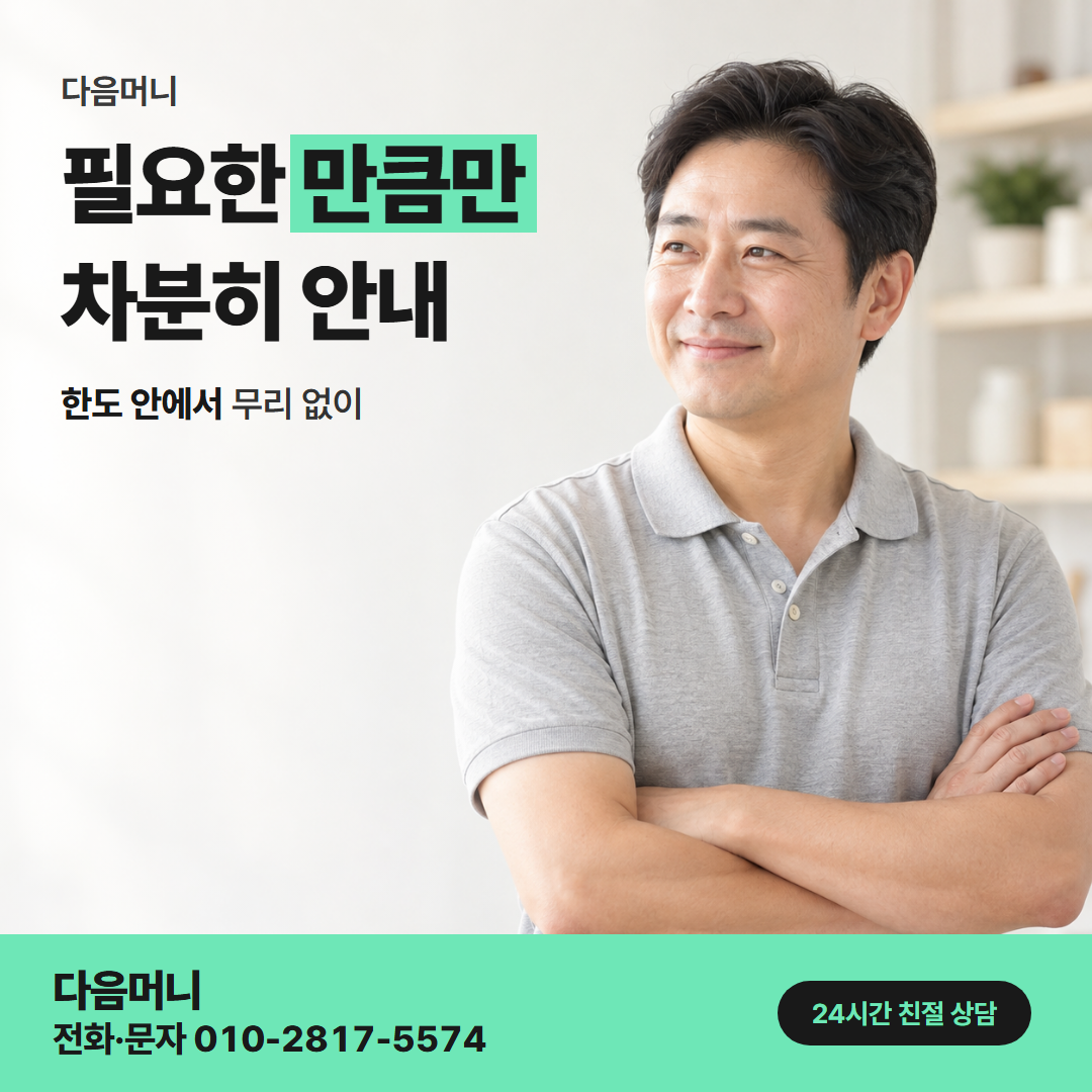 다음머니 하나카드현금화 한도 확인 안내