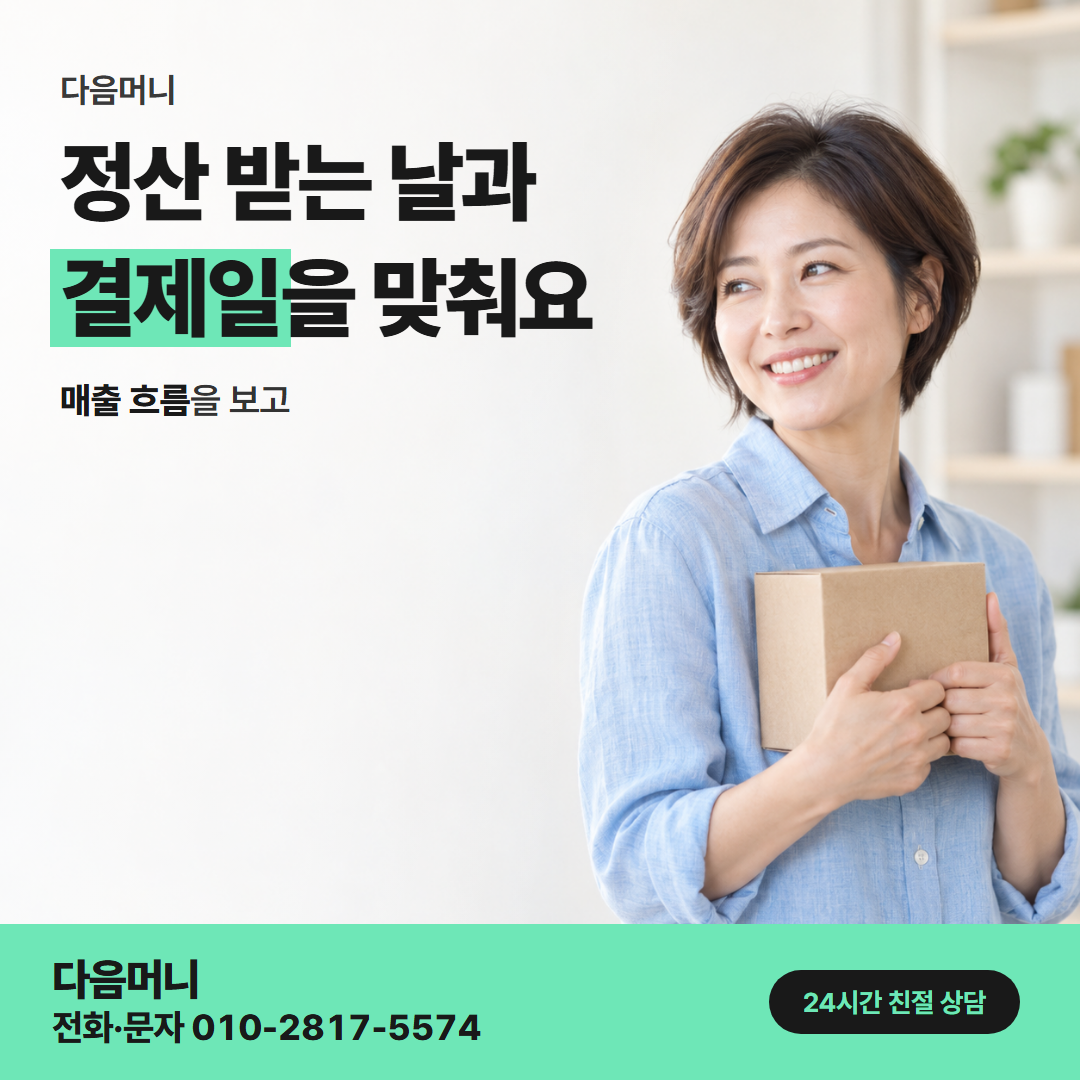 다음머니 하나카드현금화 결제 방식 안내