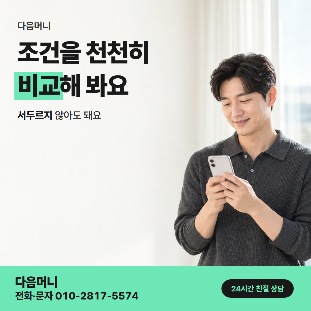 다음머니 하나카드현금화 할부 조건 안내