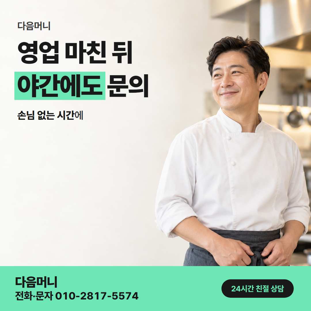 다음머니 하나카드현금화 사업자 안내 안내