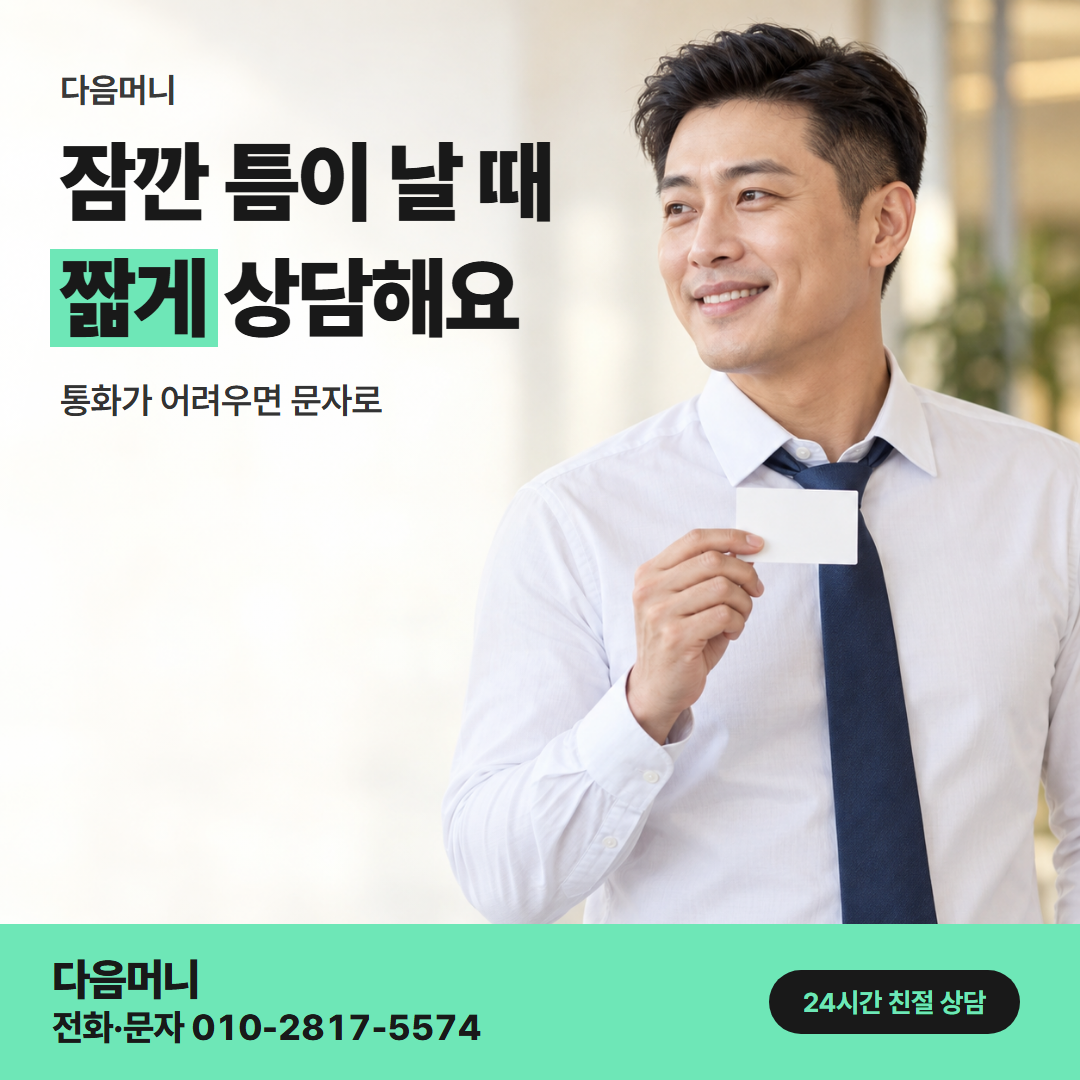 다음머니 하나카드현금화 직장인 안내 안내