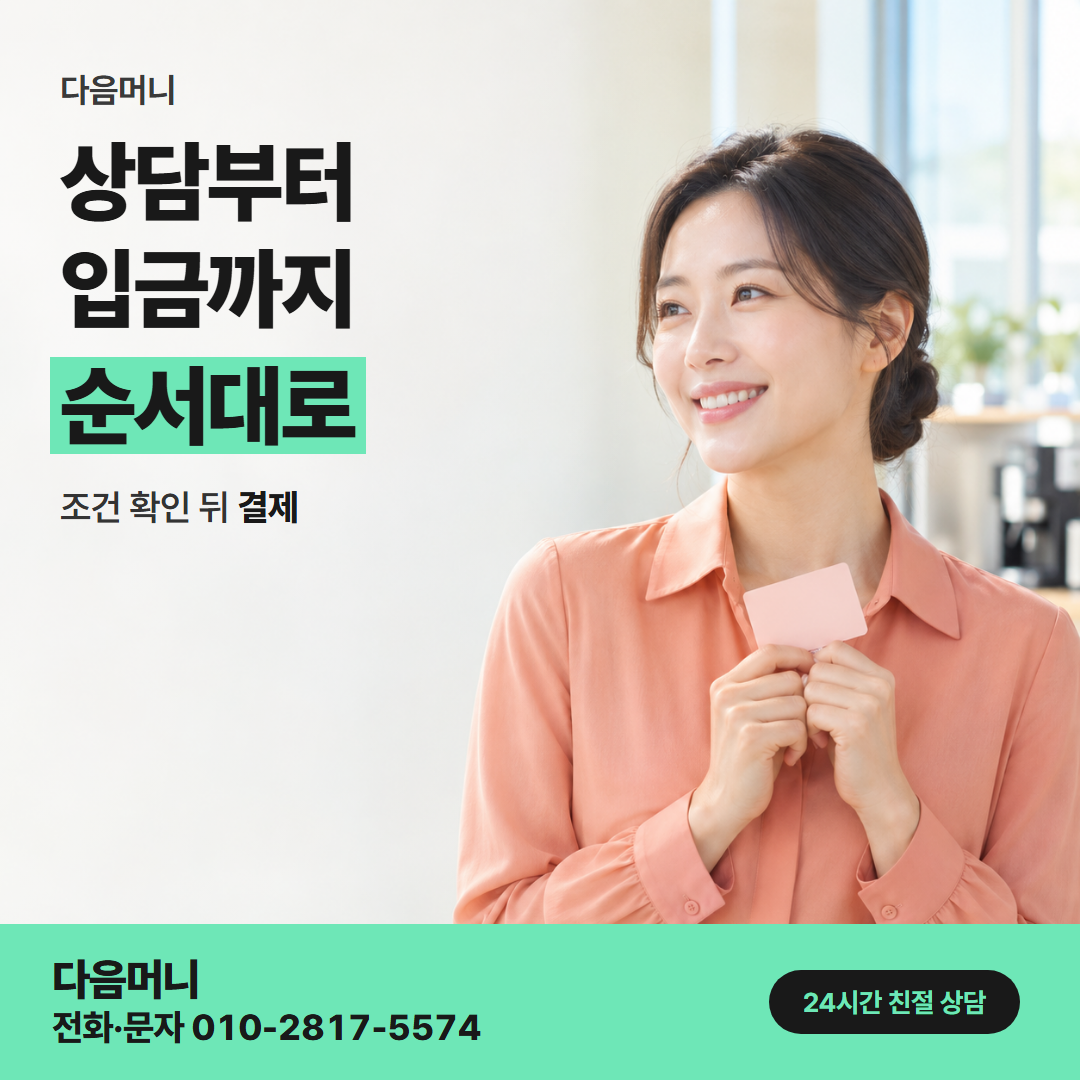 다음머니 하나카드현금화 진행 방법 안내