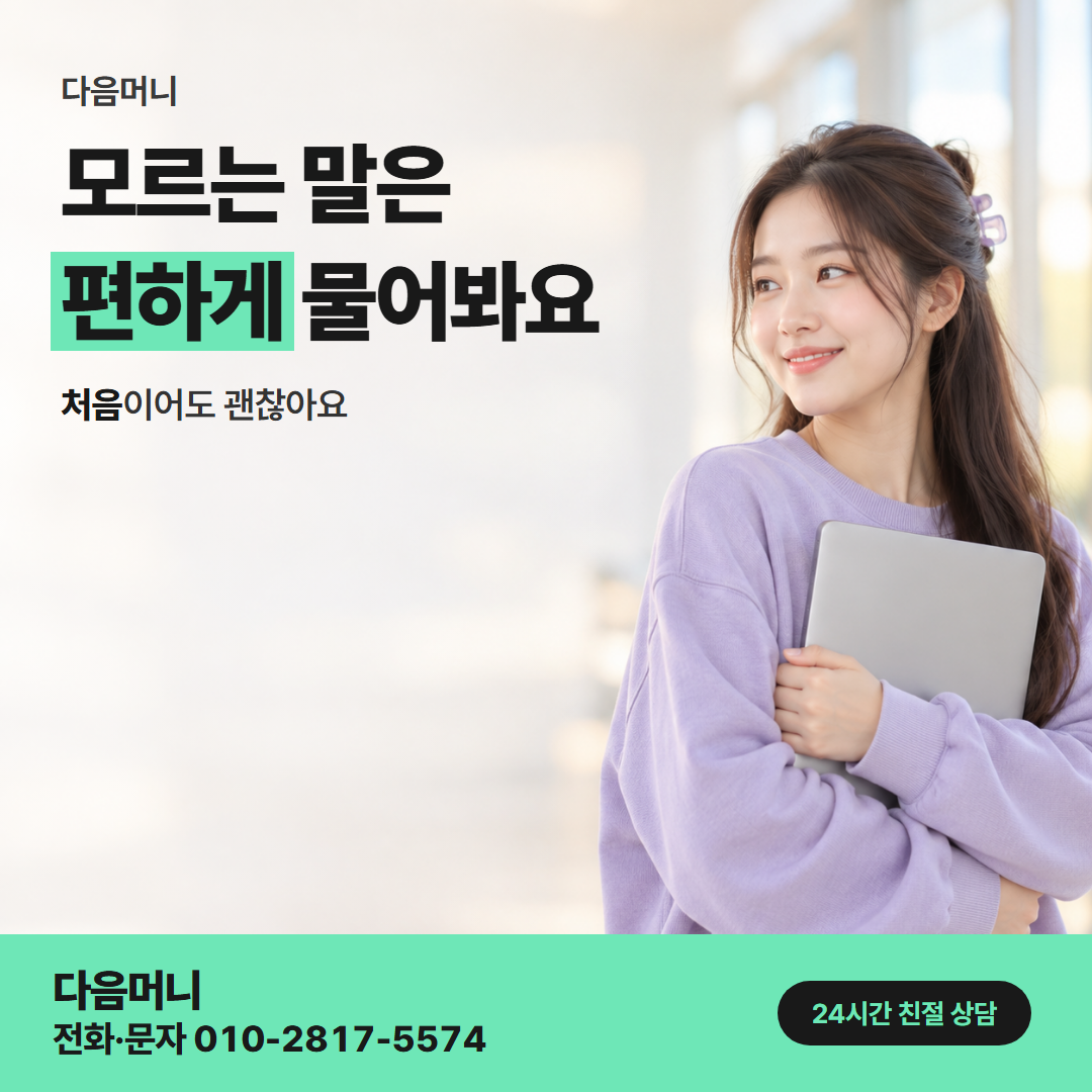 다음머니 하나카드현금화 업체 선택 안내