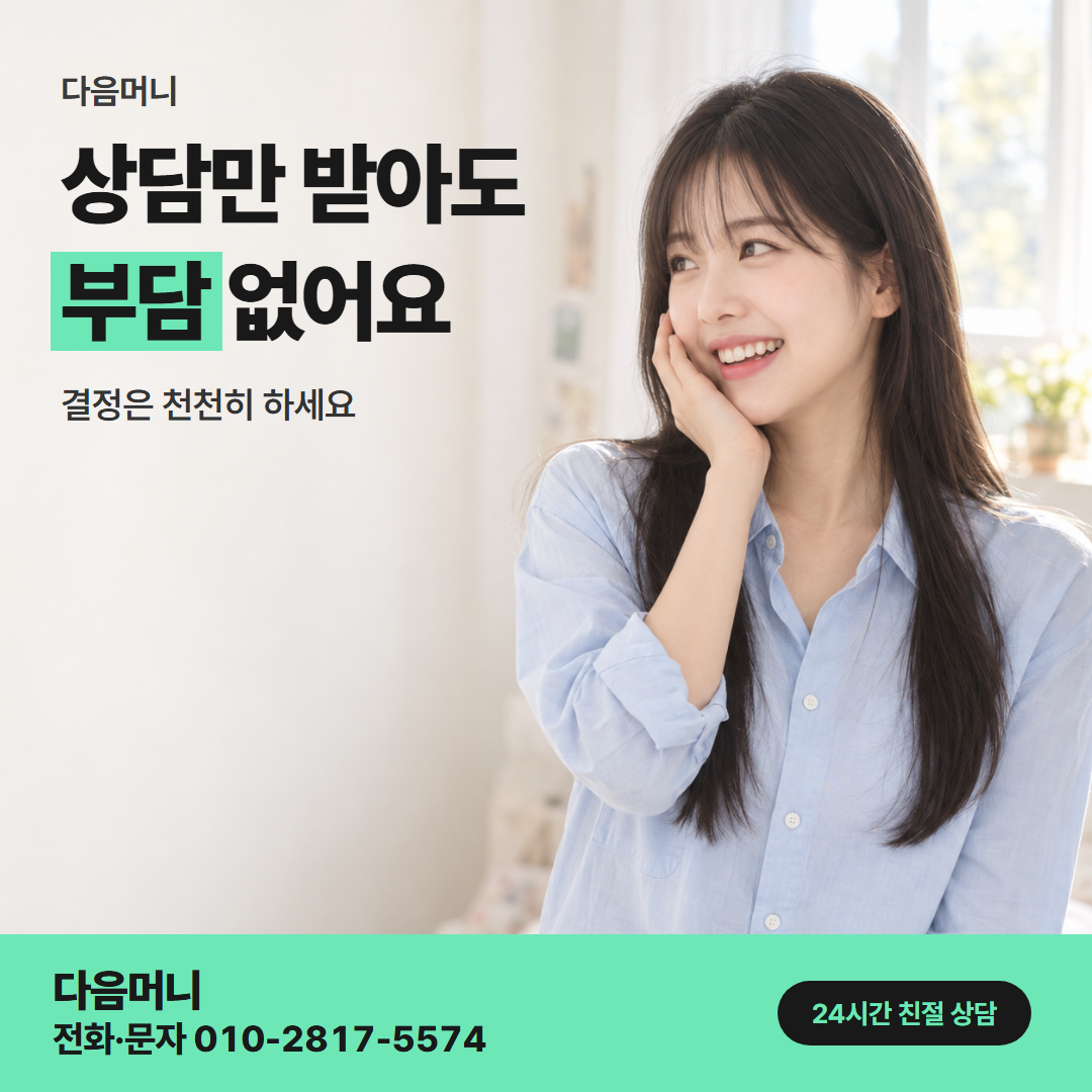 다음머니 하나카드현금화 이용 사례 안내